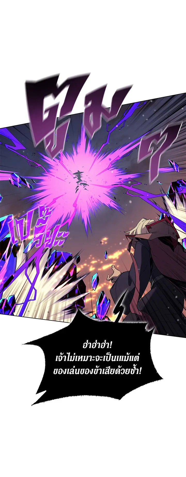 Overgeared ตอนที่ 83 หน้า 45