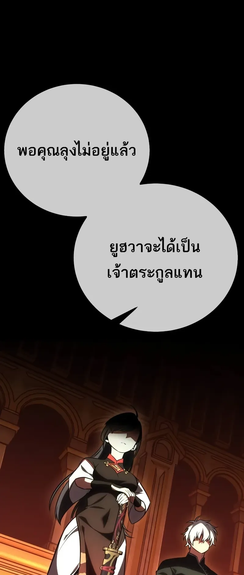 I Killed an Academy Player ตอนที่ 54 หน้า 14