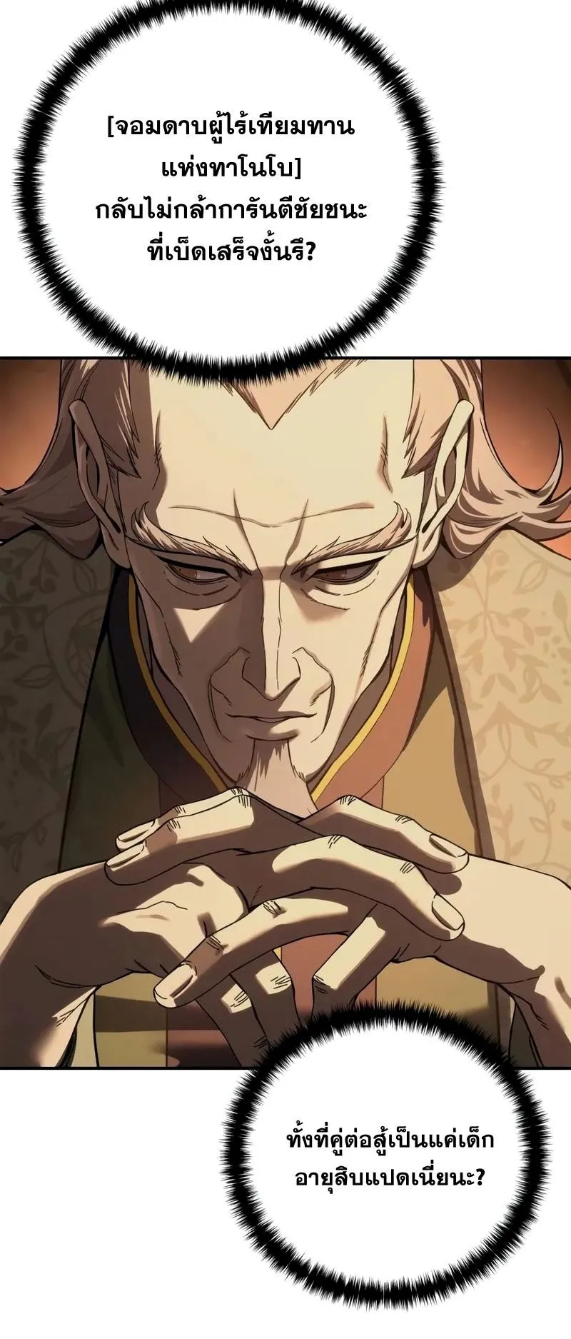 Star-Embracing Swordmaster ตอนที่ 105 หน้า 16