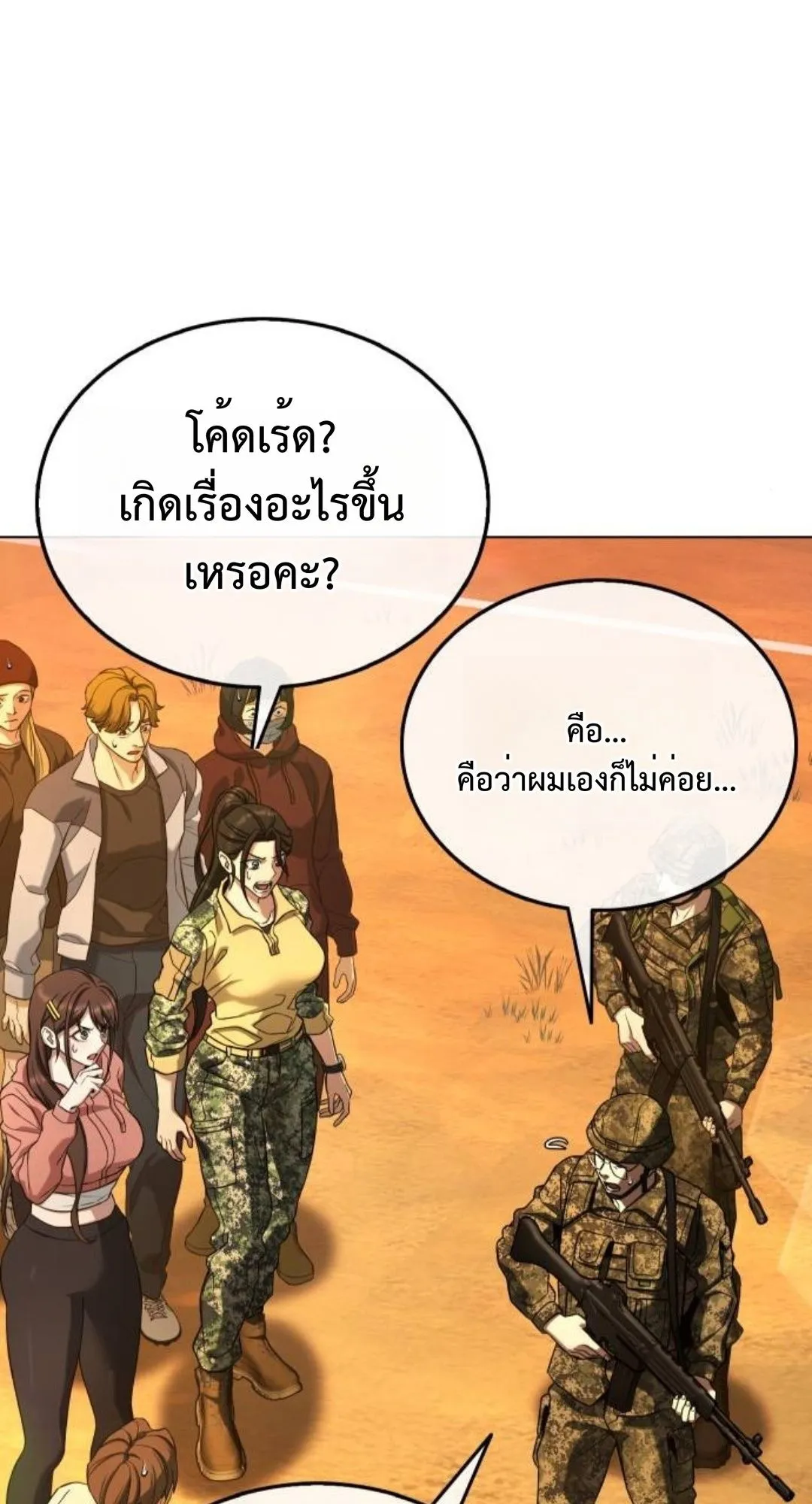 Zombie Papa ตอนที่ 6 หน้า 22