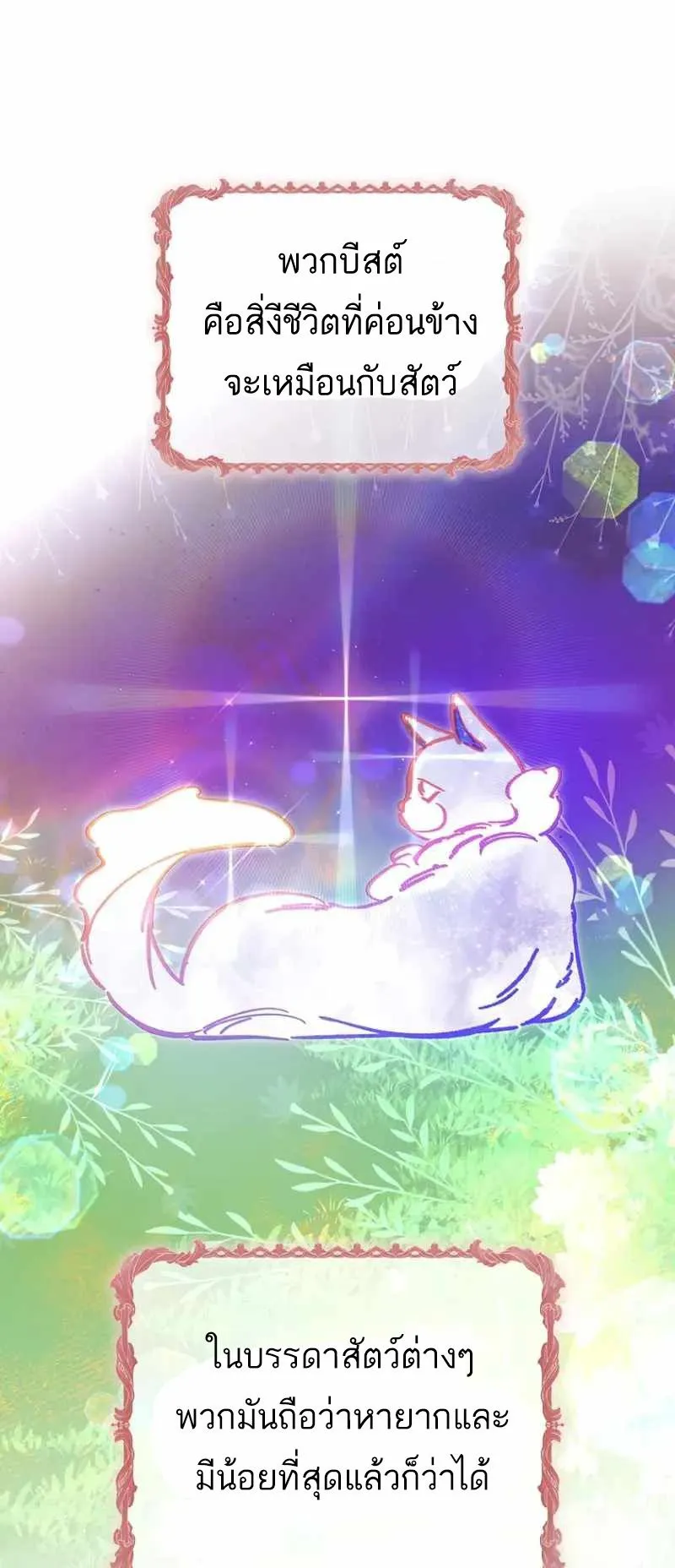I Became a Civil Servant in a Magical World ตอนที่ 24 หน้า 32