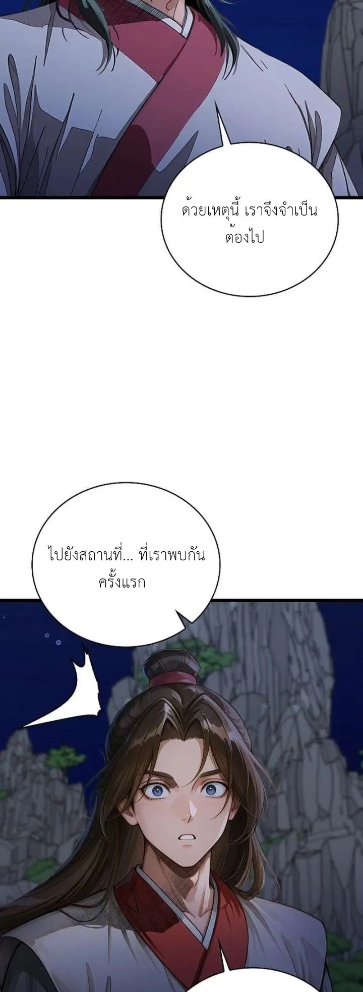 The Divine Sword of the Demonic Path ตอนที่ 34 หน้า 68