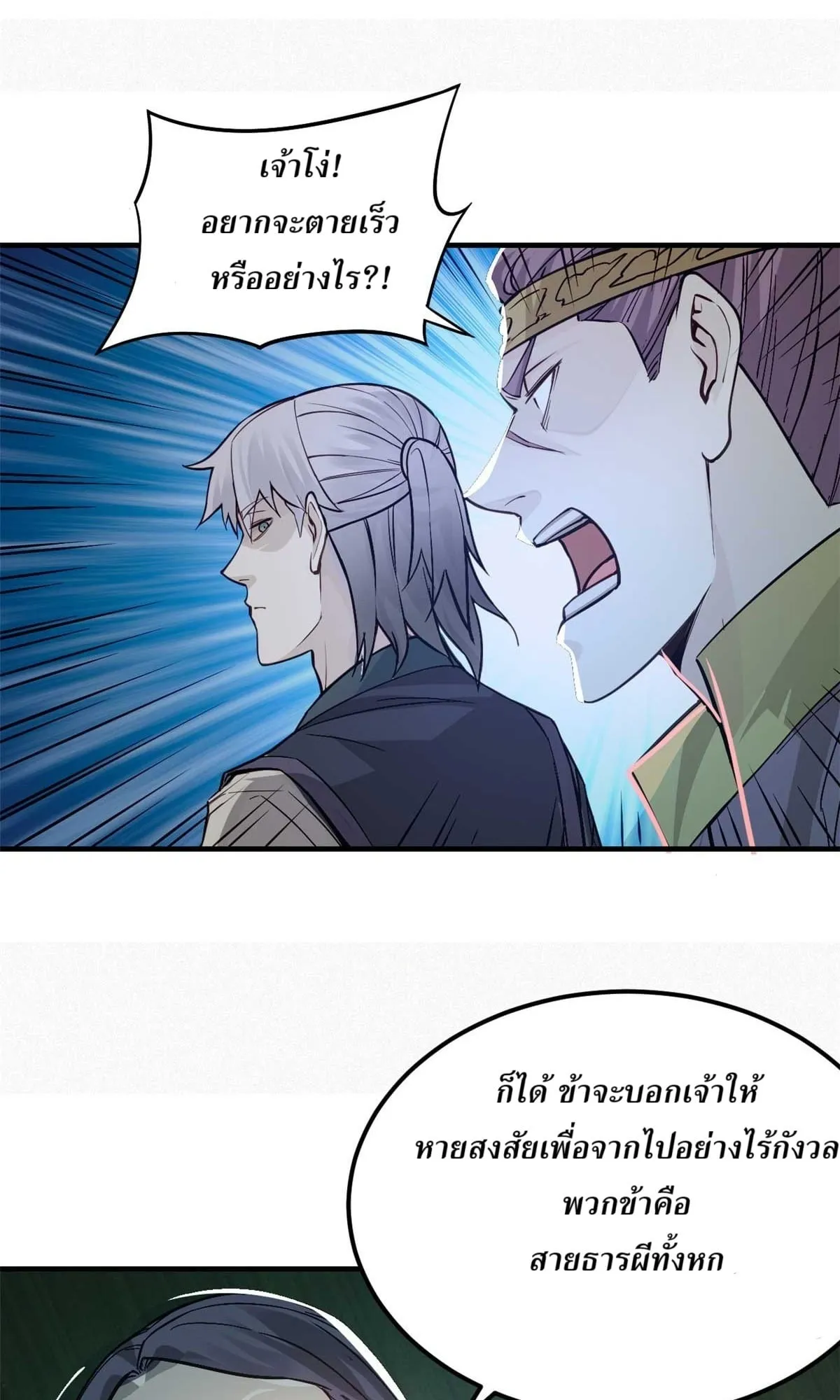 Heart Demon ตอนที่ 8 หน้า 40