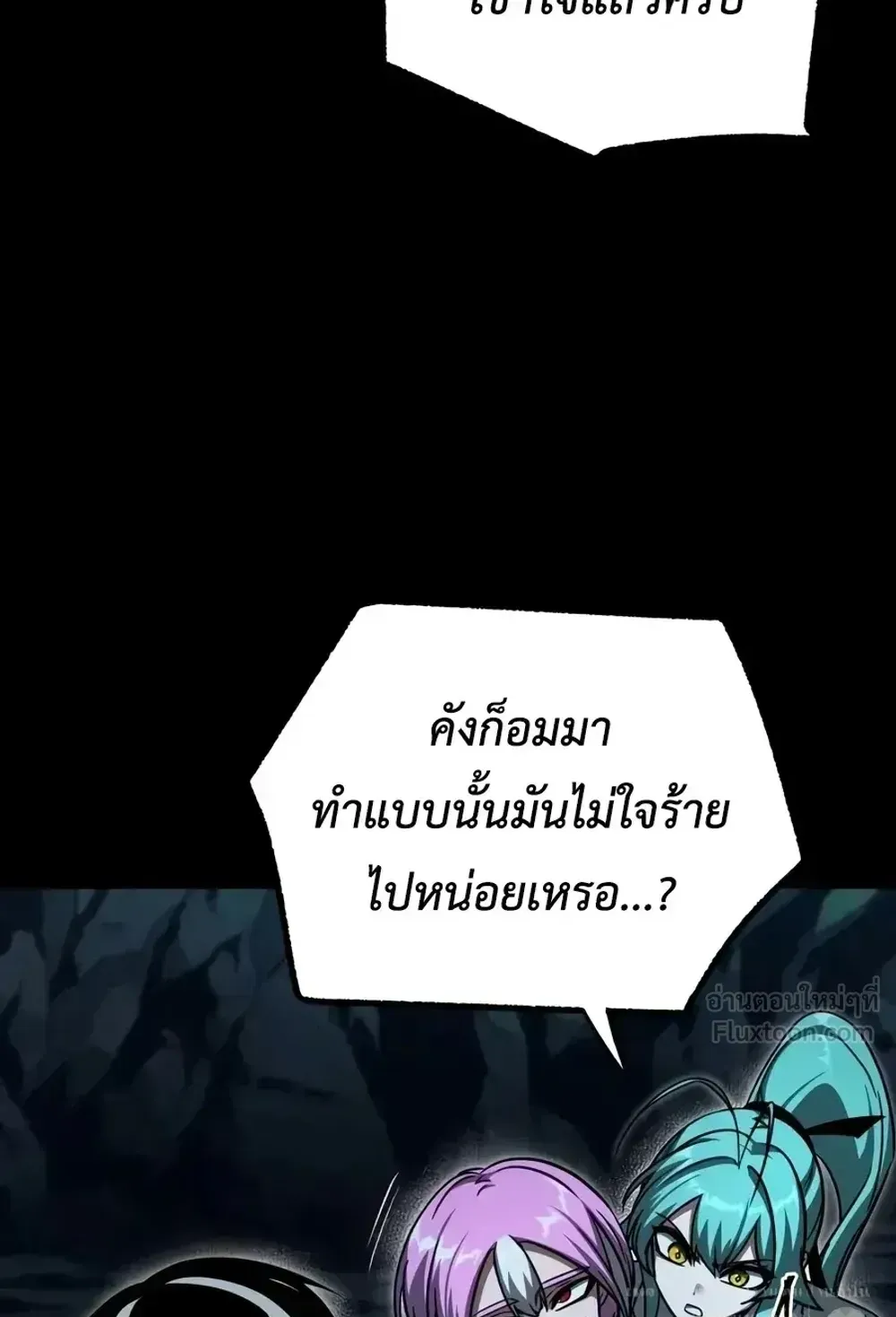 I Took Over The Academy With a Single Sashimi Knife ตอนที่ 85 หน้า 20