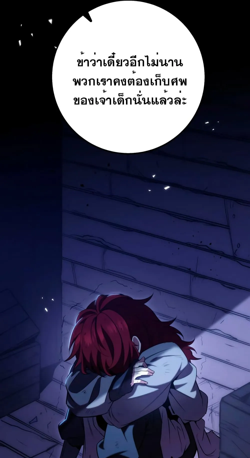 Heavenly Inquisition Sword ตอนที่ 4 หน้า 10