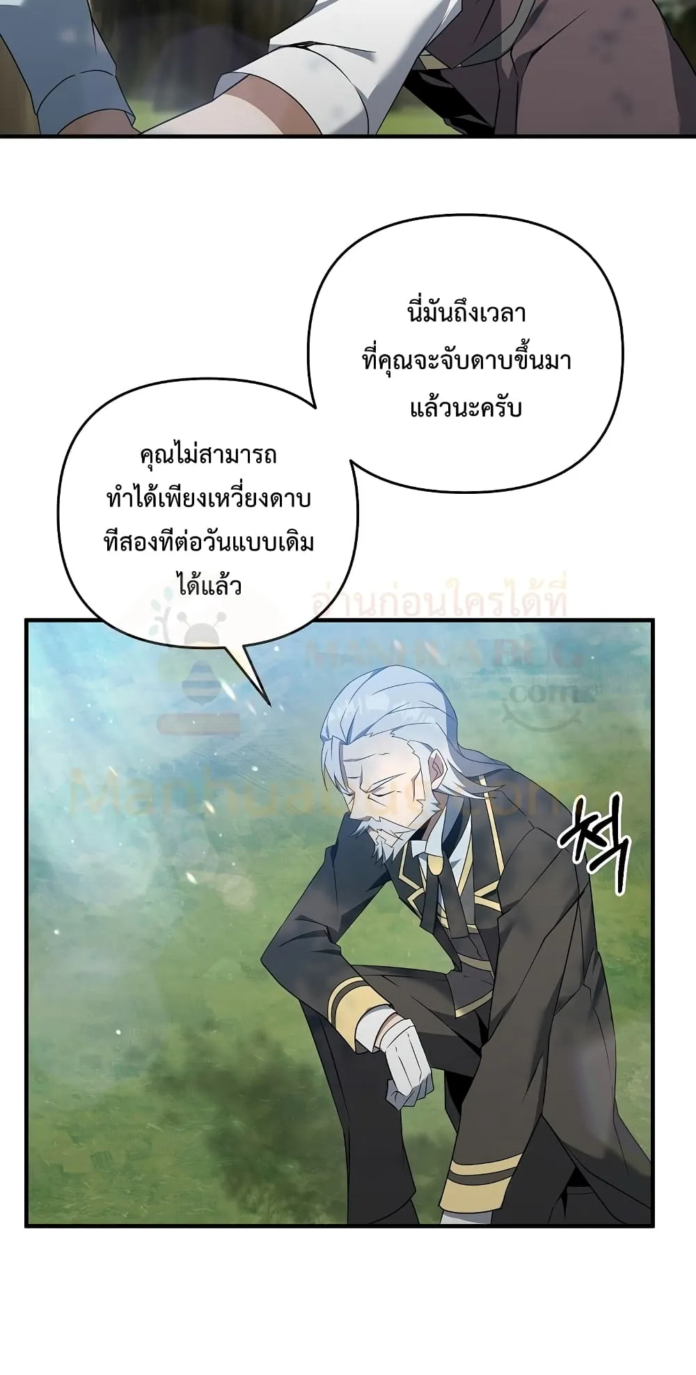 The Lazy Swordmaster ตอนที่ 4 หน้า 59
