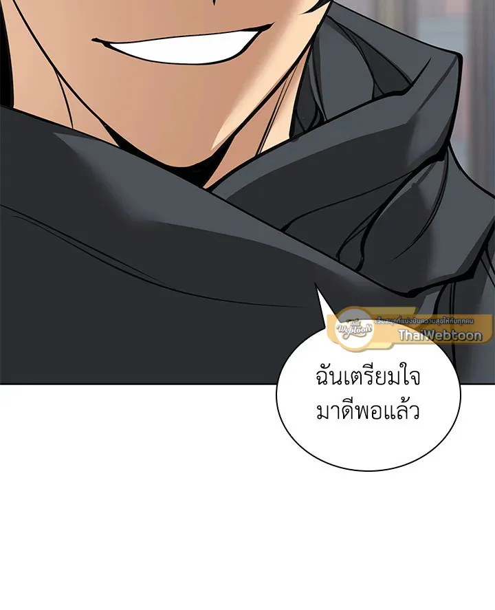 Overgeared ตอนที่ 252 หน้า 97