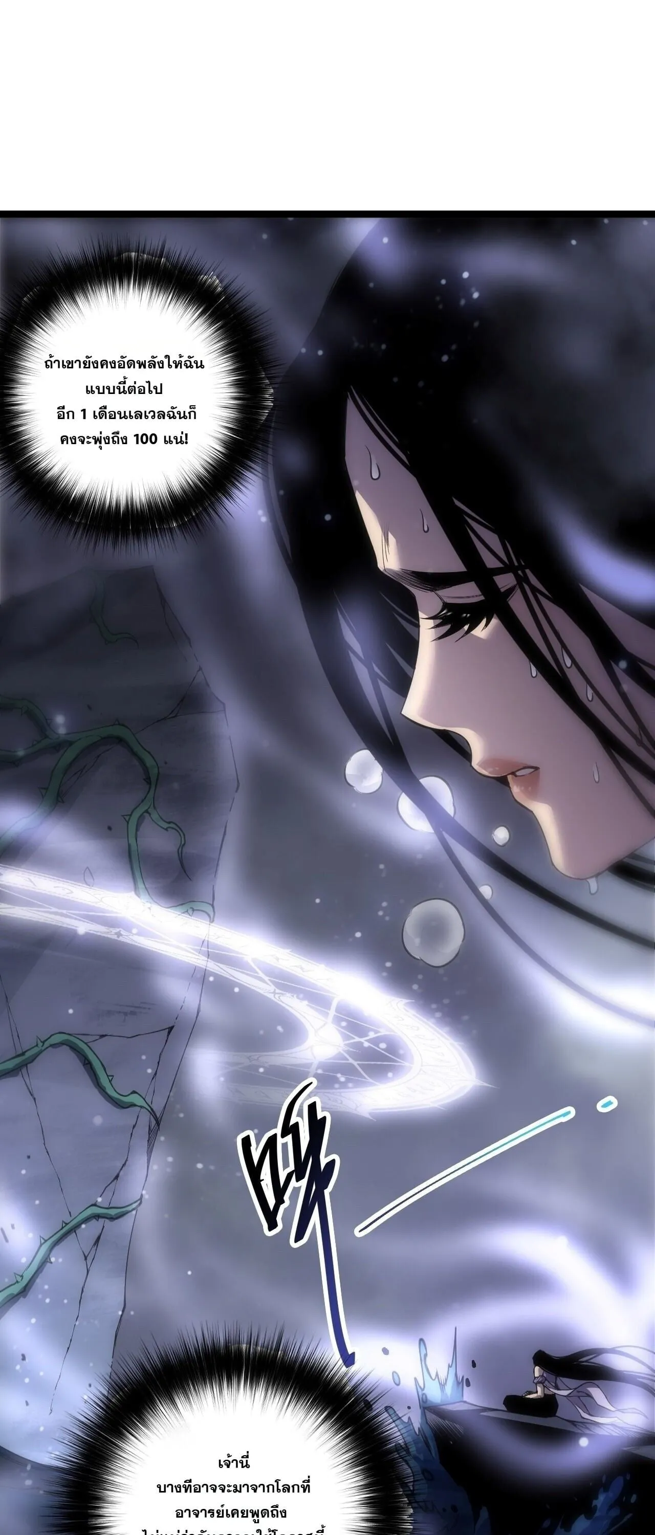 Disastrous Necromancer ตอนที่ 311 หน้า 6