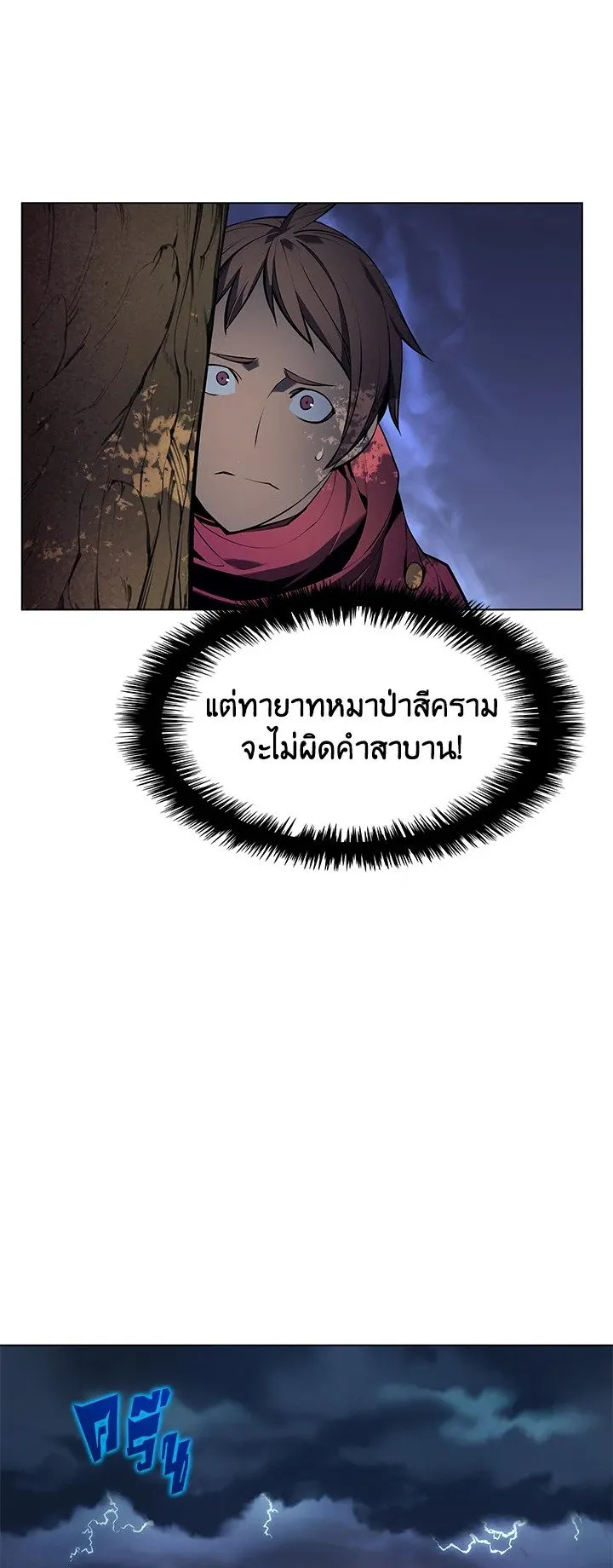 Overgeared ตอนที่ 36 หน้า 21