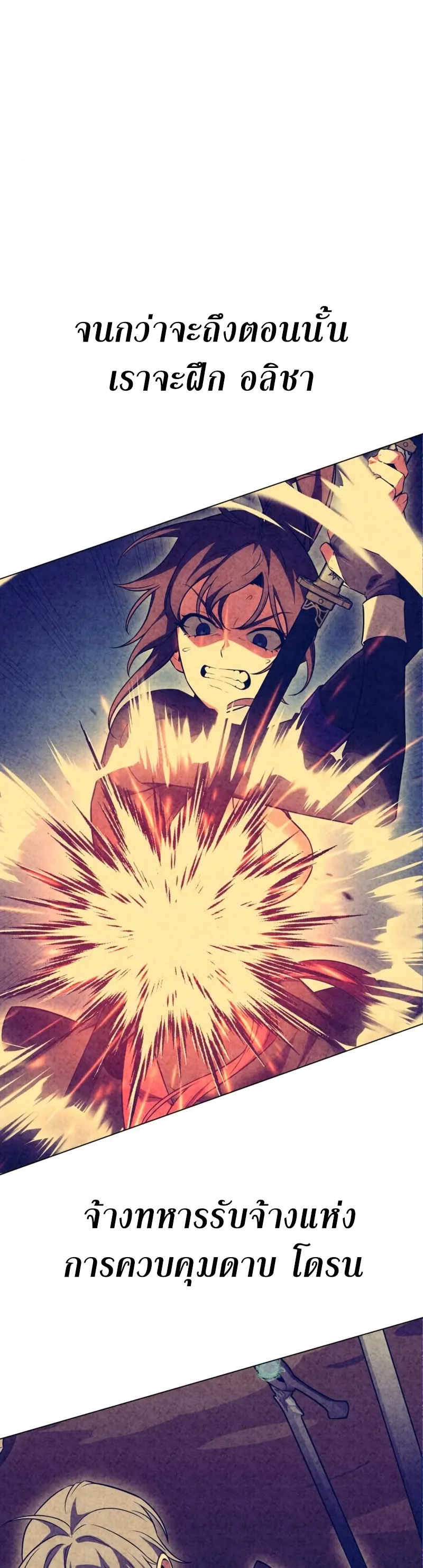 I Killed an Academy Player ตอนที่ 10 หน้า 89