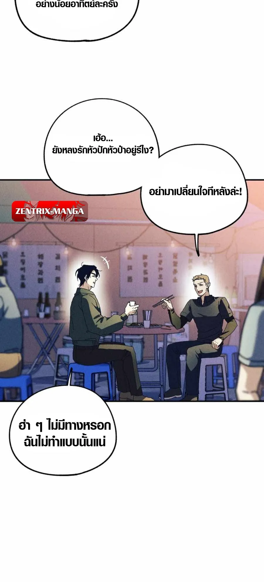 Zombie Herd ตอนที่ 1 หน้า 18