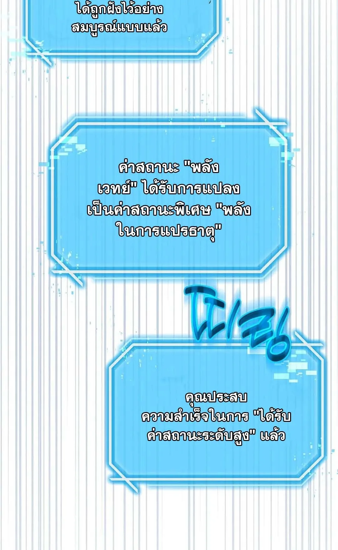 Regressed Genius Creates Mythic Items ตอนที่ 1 หน้า 141