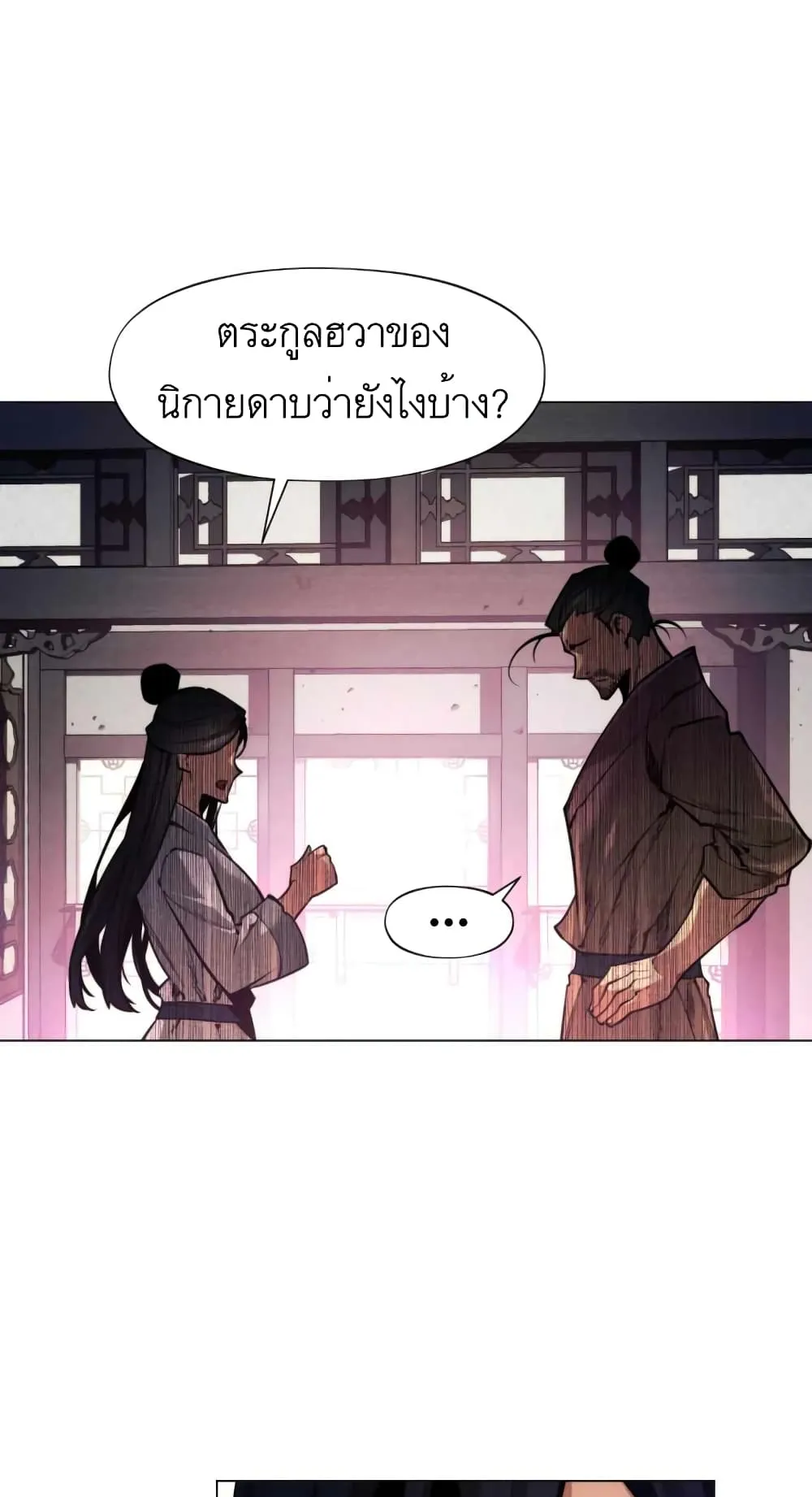 A Modern Man Who Got Transmigrated Into the Murim World ตอนที่ 1 หน้า 52