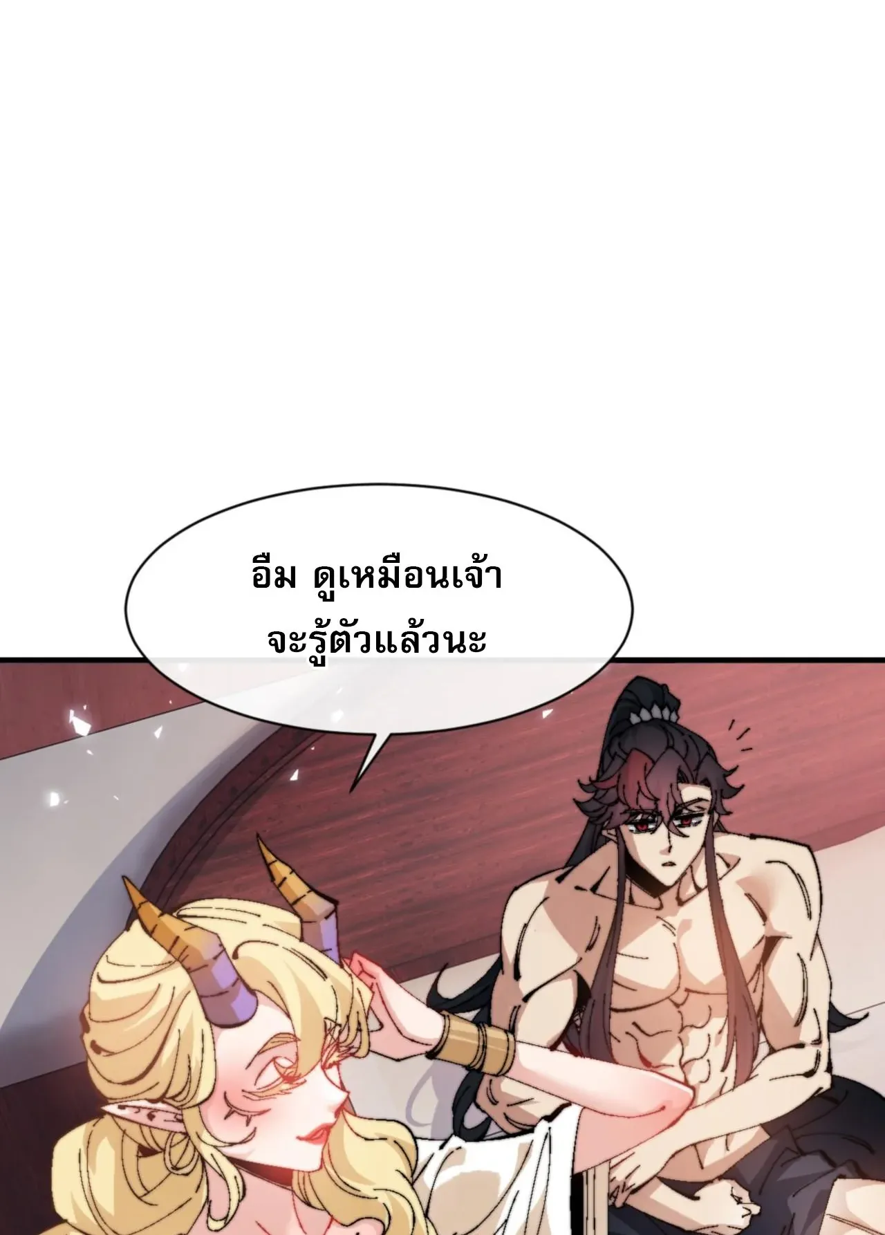 Devious Son of Heaven ตอนที่ 142 หน้า 6