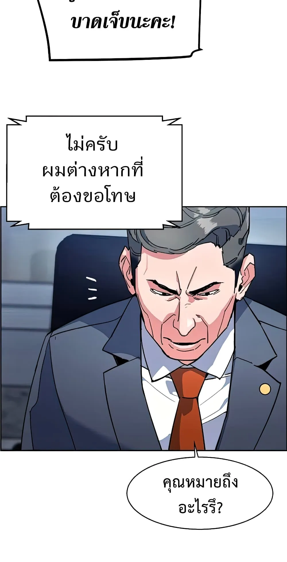 Mercenary Enrollment ตอนที่ 8 หน้า 148