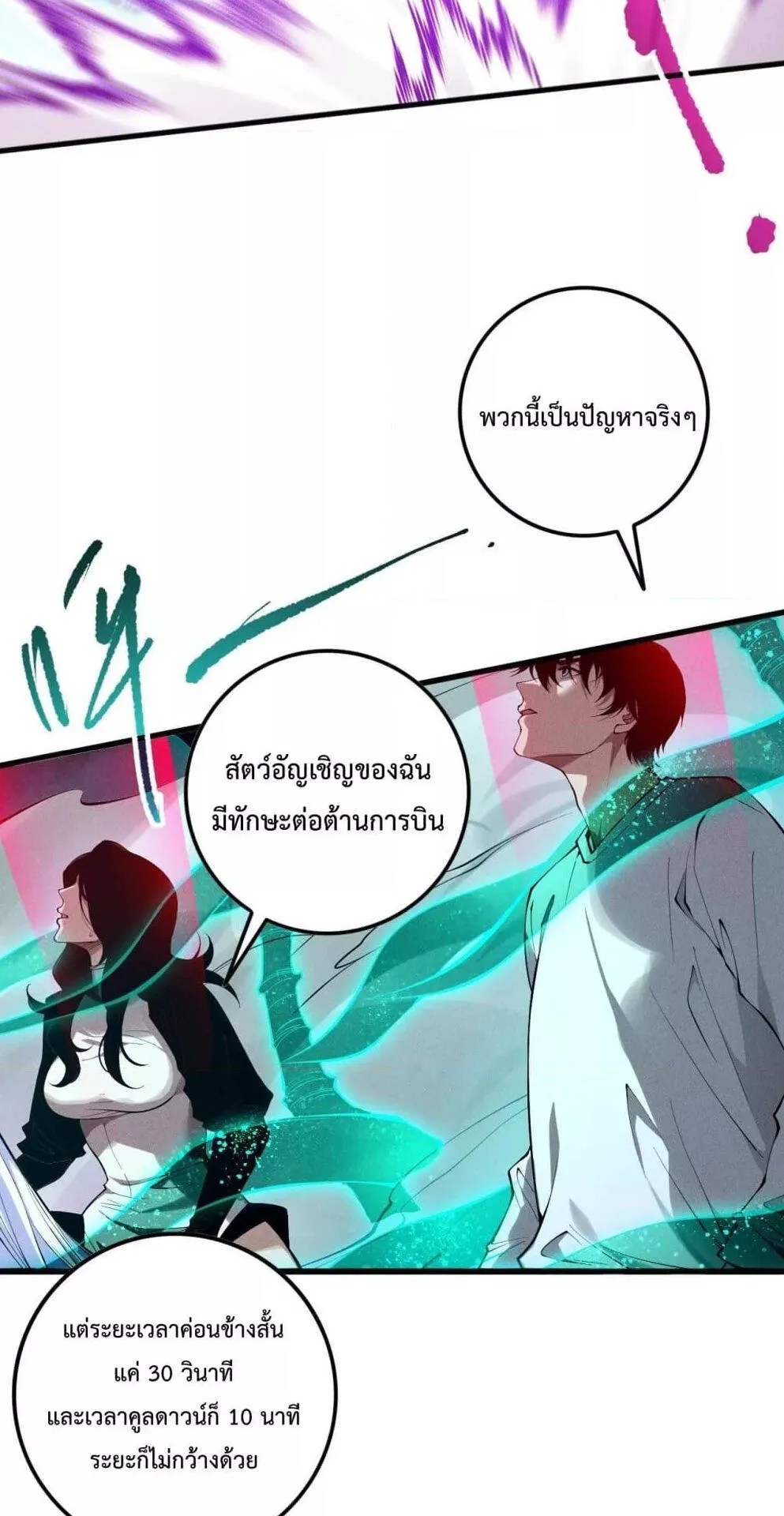 Disastrous Necromancer ตอนที่ 110 หน้า 53