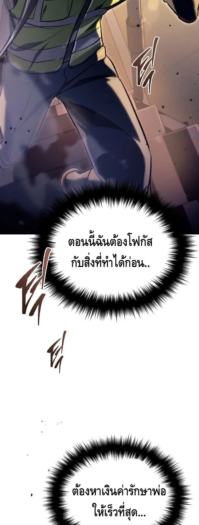 The Genius Blacksmith’s Game ตอนที่ 2 หน้า 82