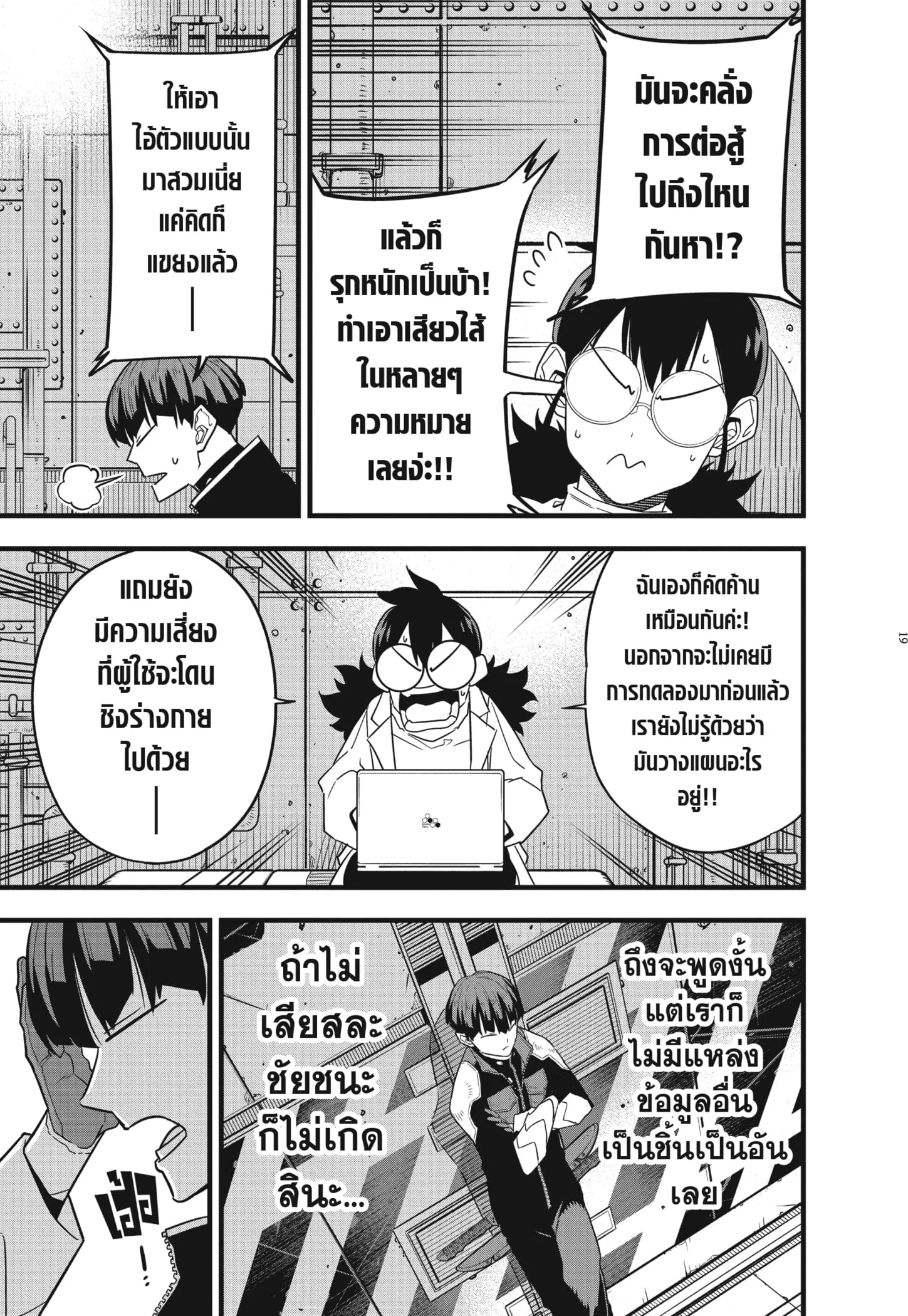 Kaiju no.8 ไคจูหมายเลข 8 ตอนที่ 56 หน้า 19