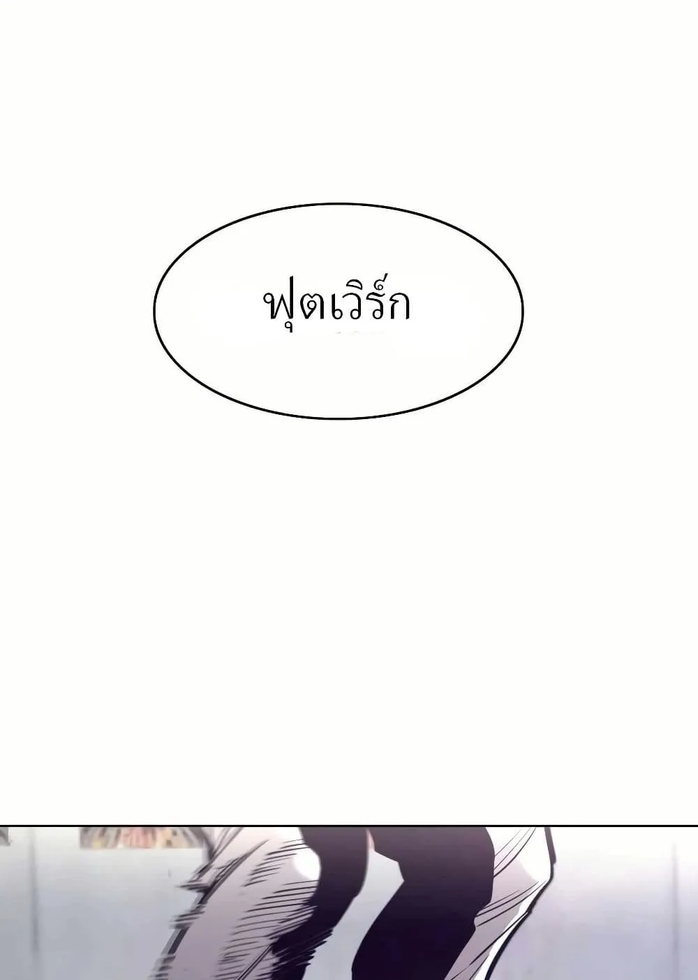 Let’s Make a Contract? ตอนที่ 3 หน้า 93