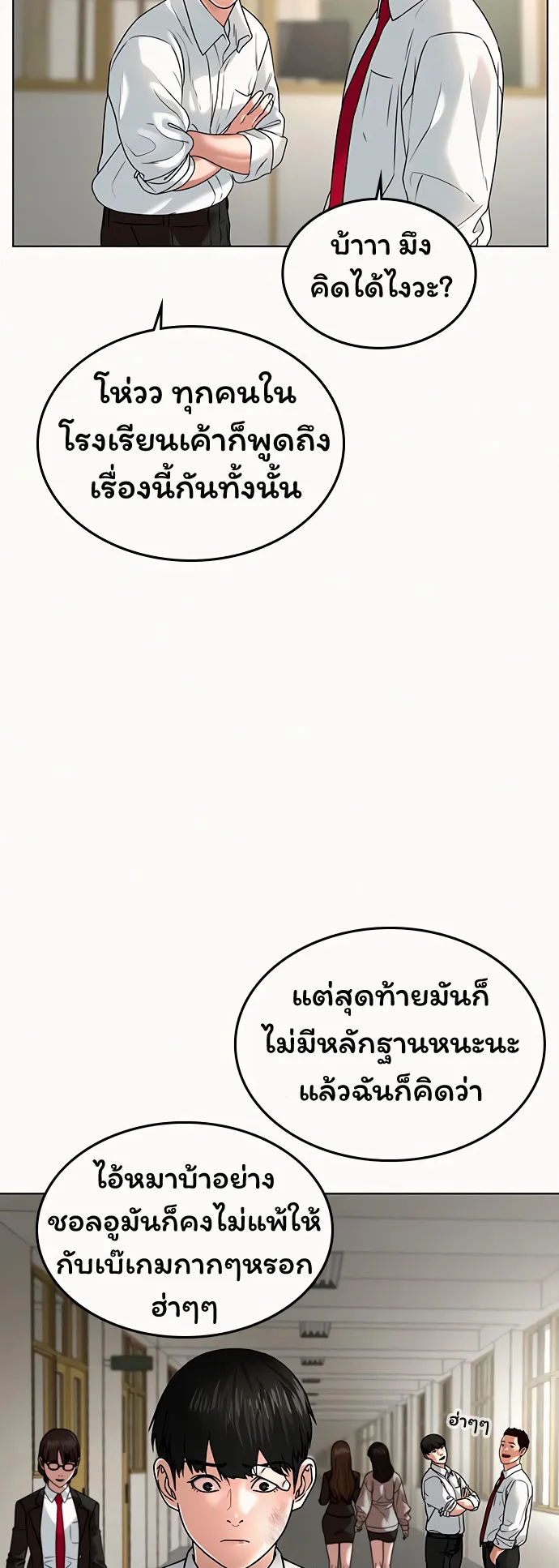 Reality Quest ตอนที่ 2 หน้า 27