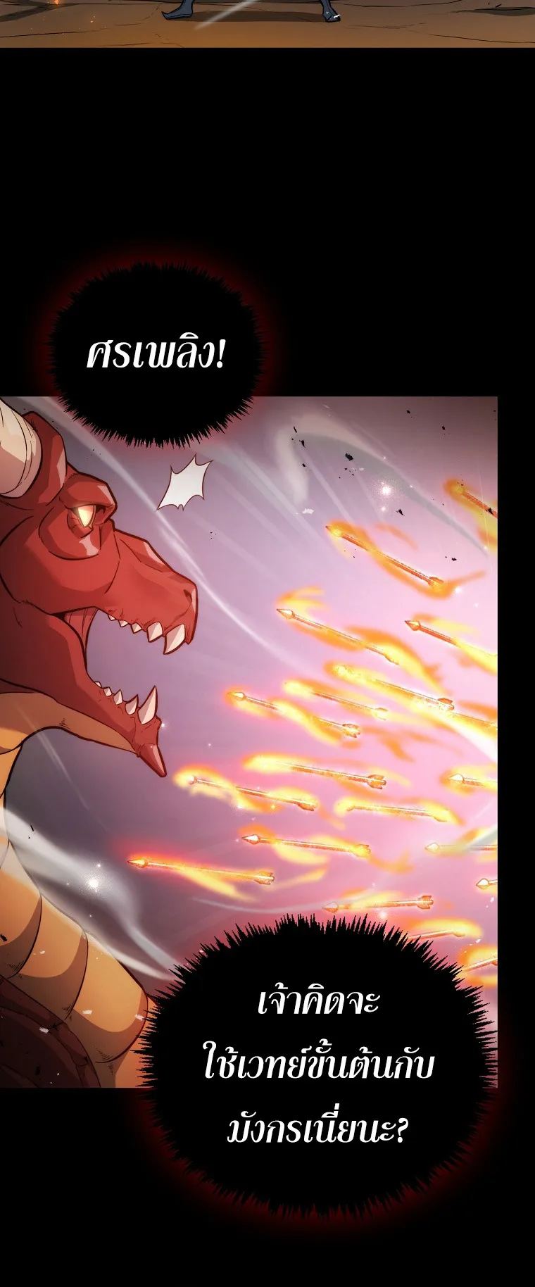 Return of the Ninth-Class Swordmaster : Sword Seeker ตอนที่ 5 หน้า 18