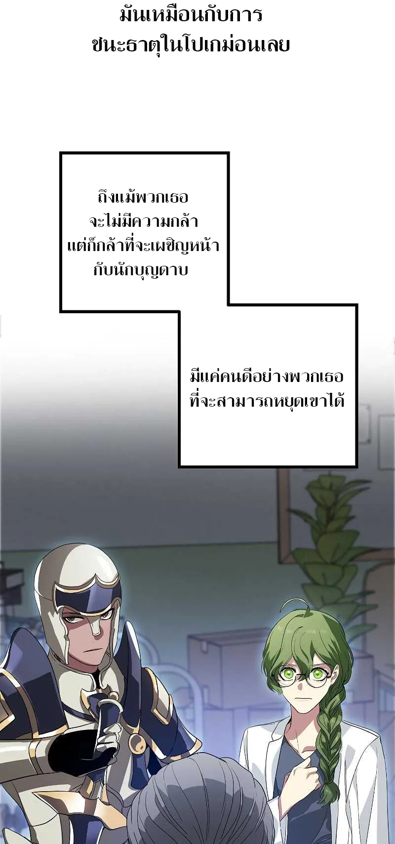 SSS-Class Suicide Hunter ตอนที่ 31 หน้า 18