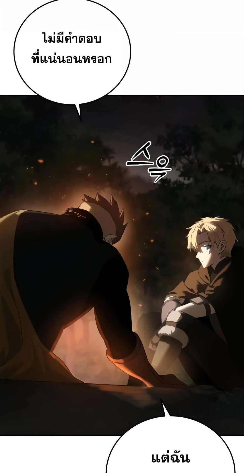 Star-Embracing Swordmaster ตอนที่ 55 หน้า 66