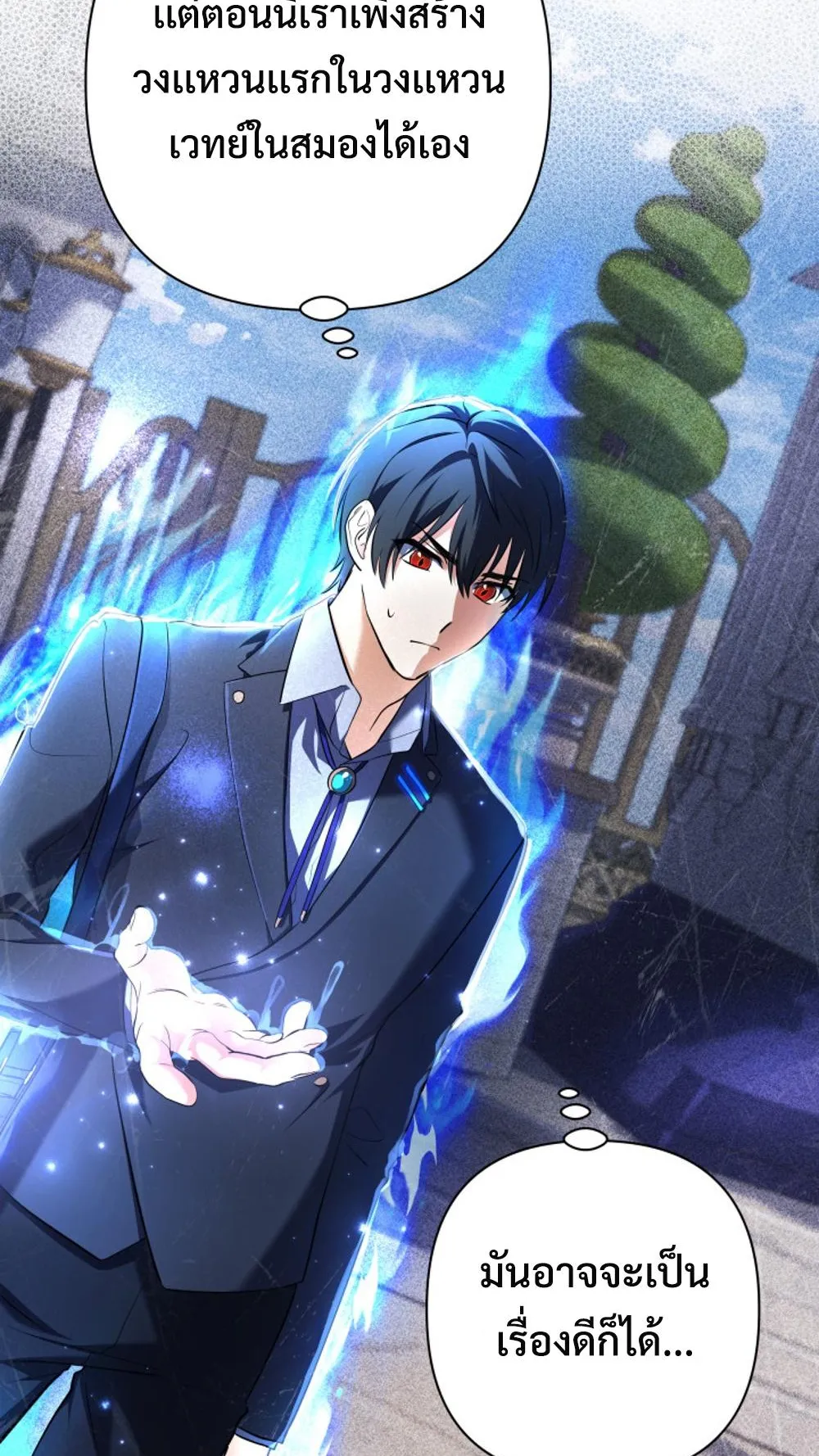The Return of the Mythical Archmage ตอนที่ 4 หน้า 20