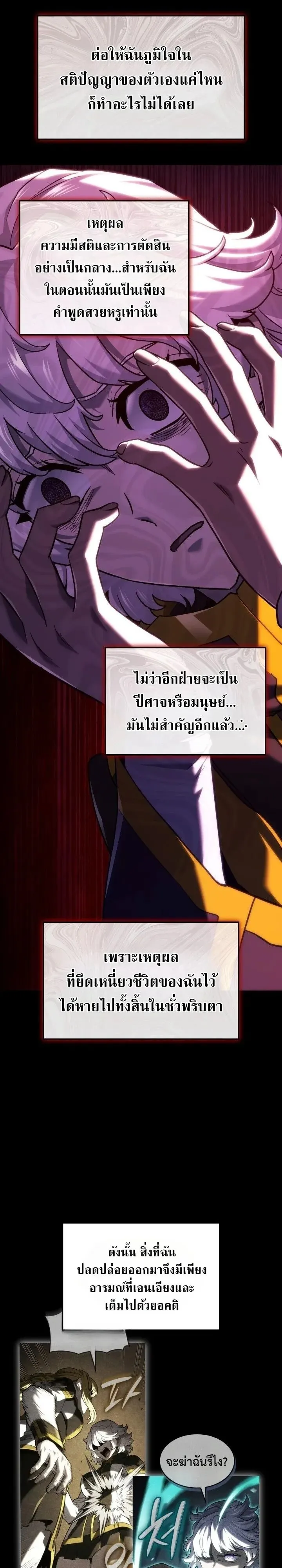 Revenge of the Iron-Blooded Sword Hound ตอนที่ 174 หน้า 17