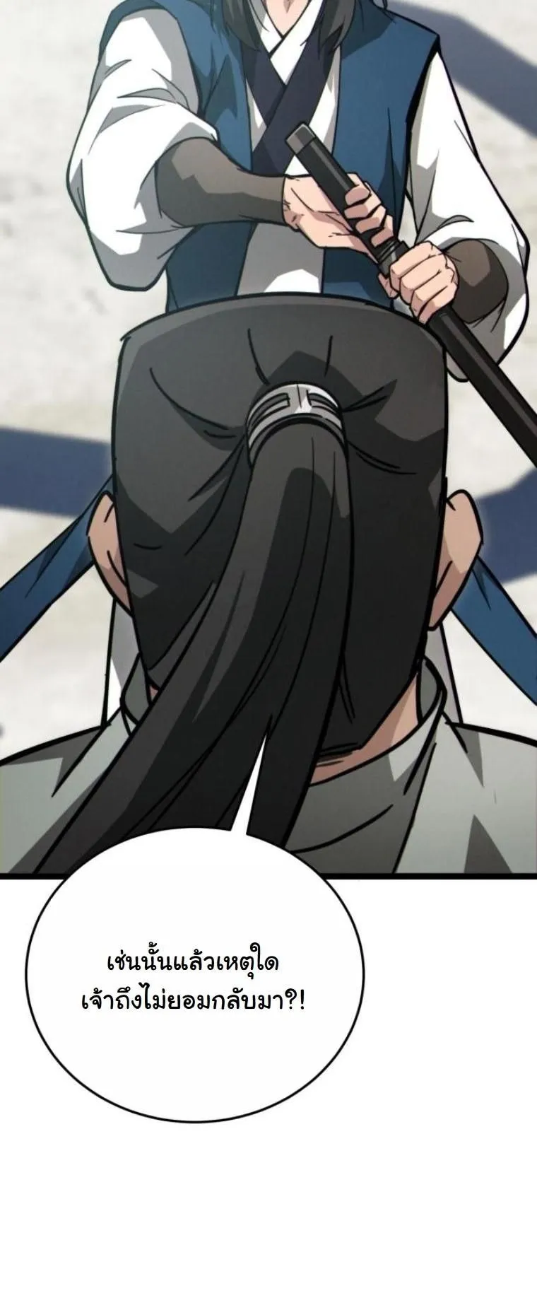 Initializing the Sect System ตอนที่ 9 หน้า 24