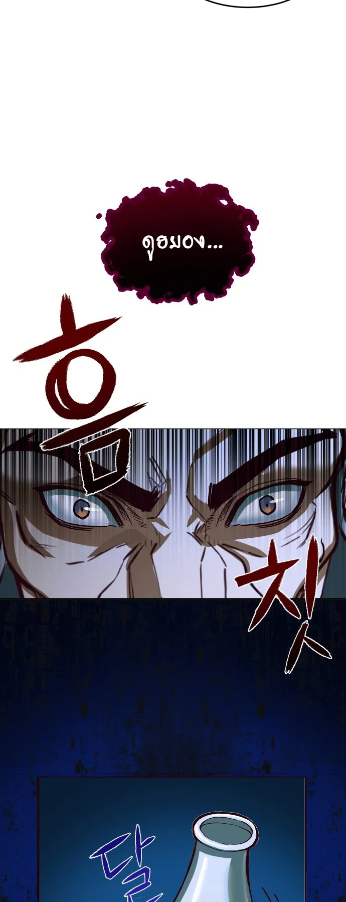 Sword Fanatic Wanders Through The Night ตอนที่ 1 หน้า 98