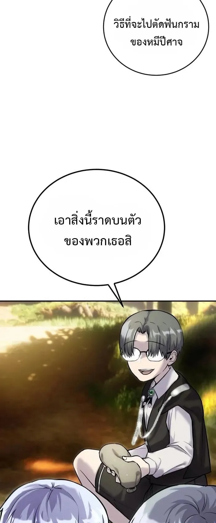 Secretly More Powerful Than the Hero ตอนที่ 5 หน้า 69
