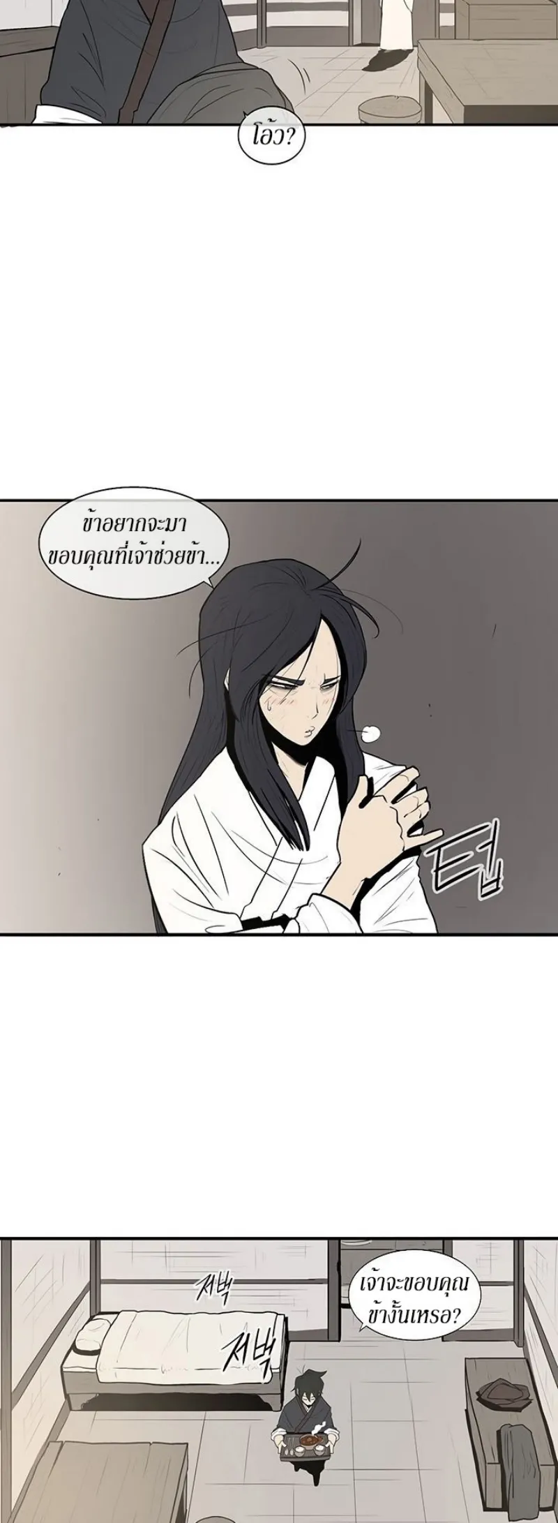 Legend of the Northern Blade ตอนที่ 5 หน้า 27