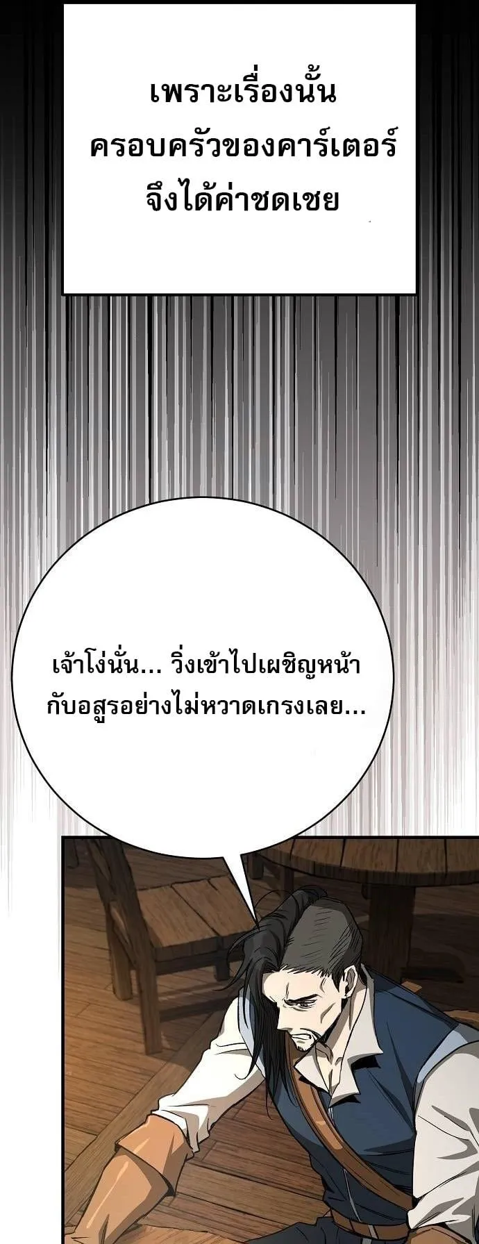 A Rogue Guard in a Medieval Fantasy ตอนที่ 16 หน้า 43
