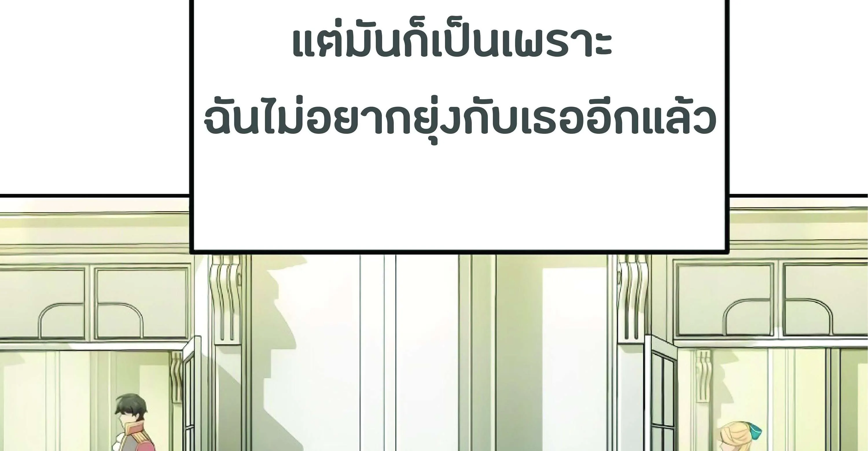 The Heavenly Demon Can’t Live a Normal Life ตอนที่ 3 หน้า 69