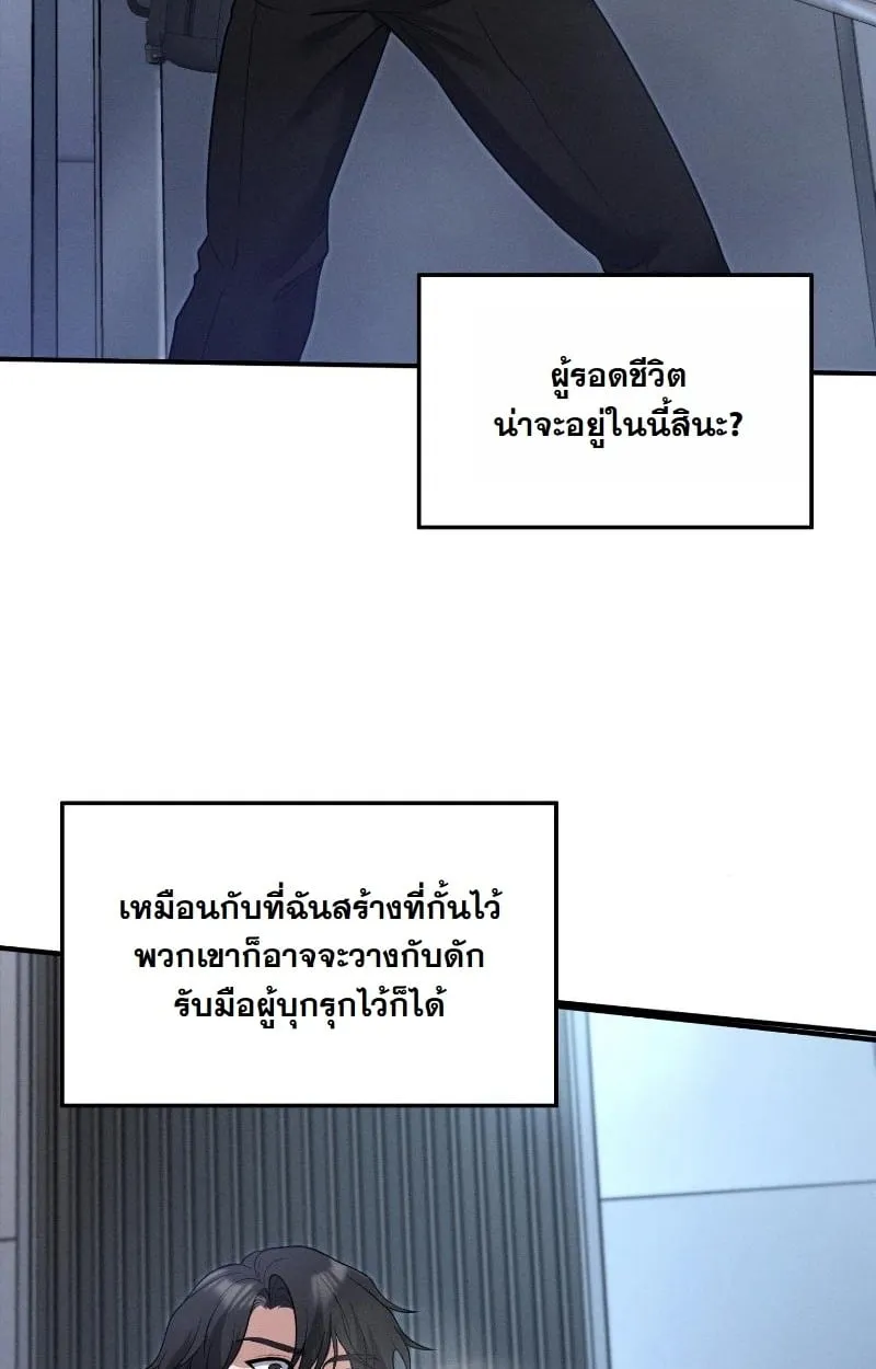 Office Worker in the Ice Age Apocalypse ตอนที่ 3 หน้า 91