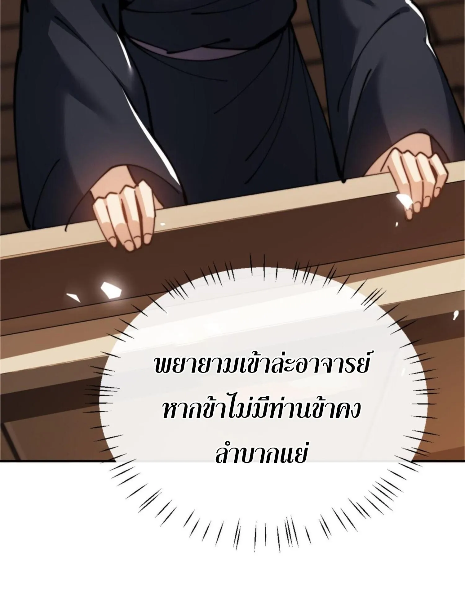 Devious Son of Heaven ตอนที่ 34 หน้า 52