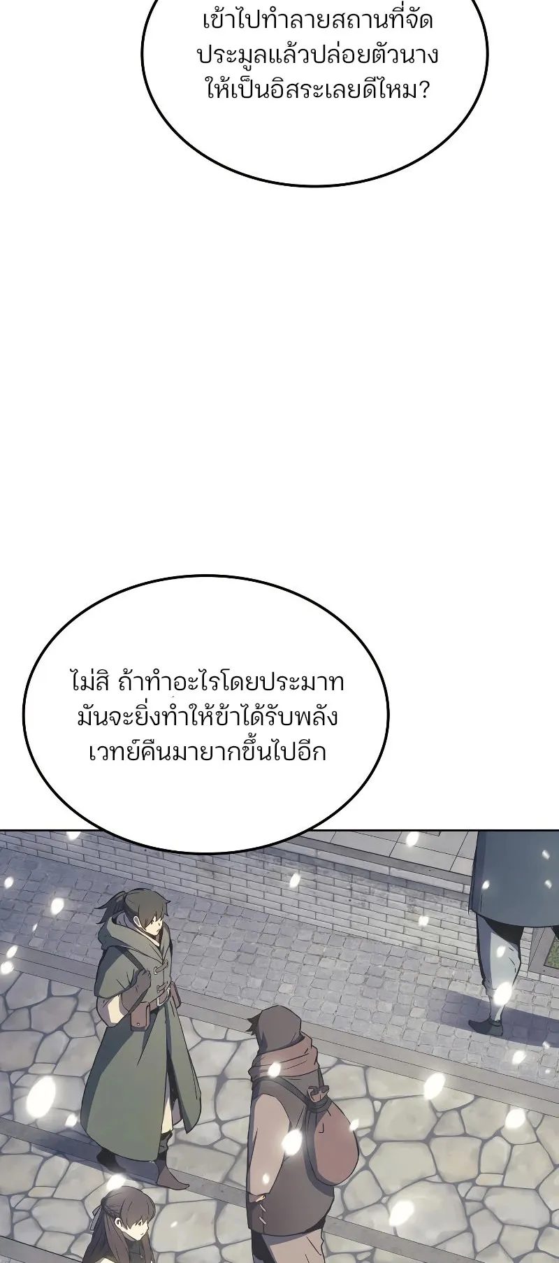 The Indomitable Martial King ตอนที่ 6 หน้า 11
