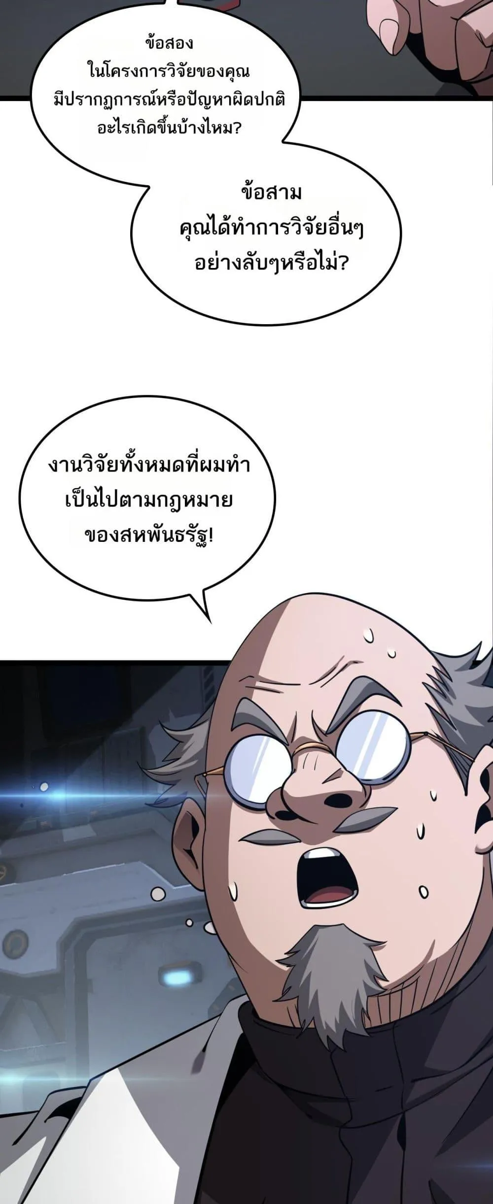 Doomsday Sword God ตอนที่ 55 หน้า 8