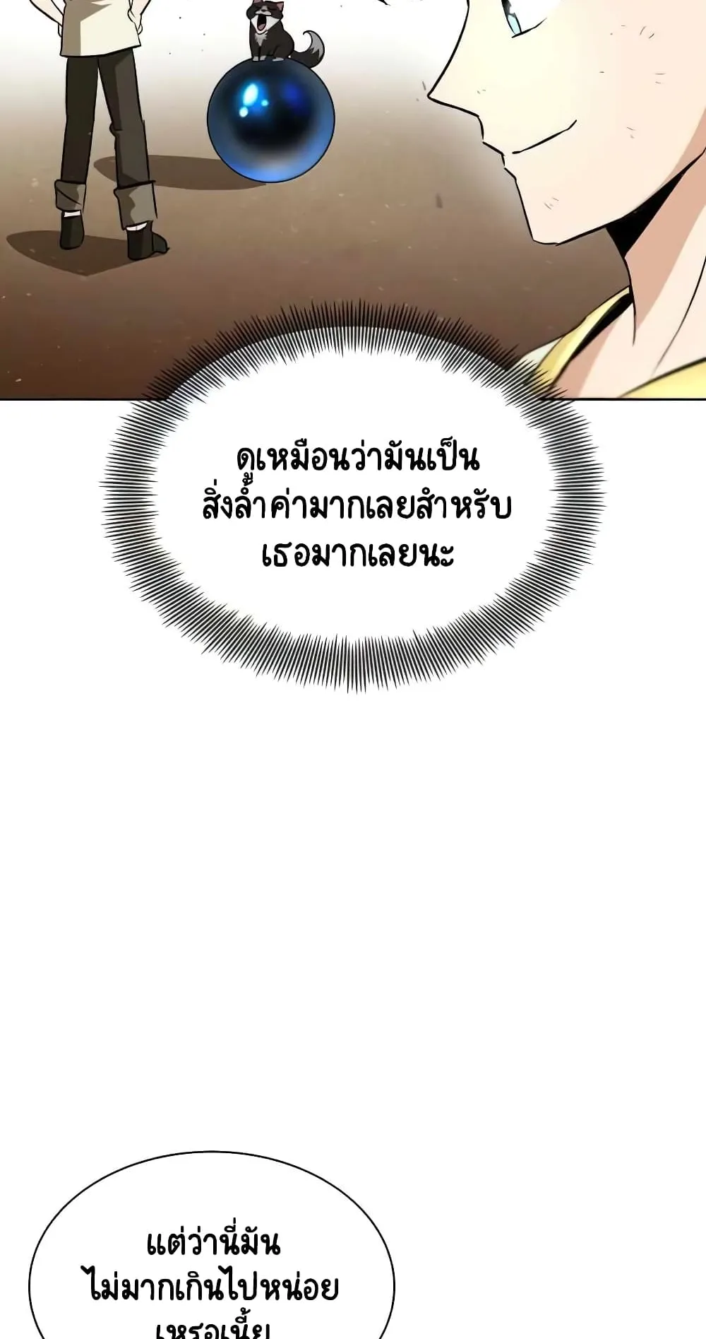 The Lazy Lord Masters the Sword ตอนที่ 22 หน้า 99