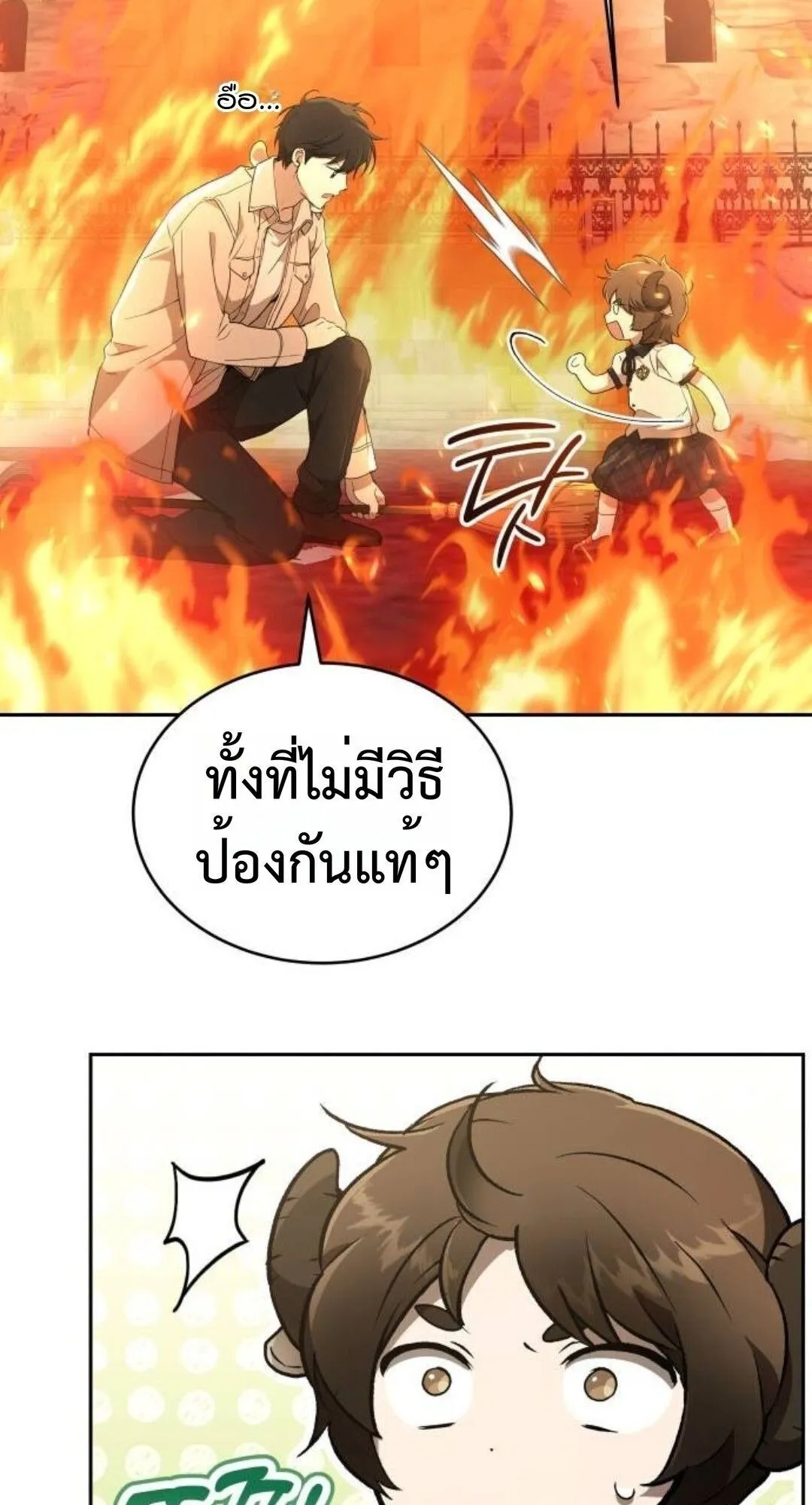 Shinsu Kindergarten ตอนที่ 35 หน้า 79