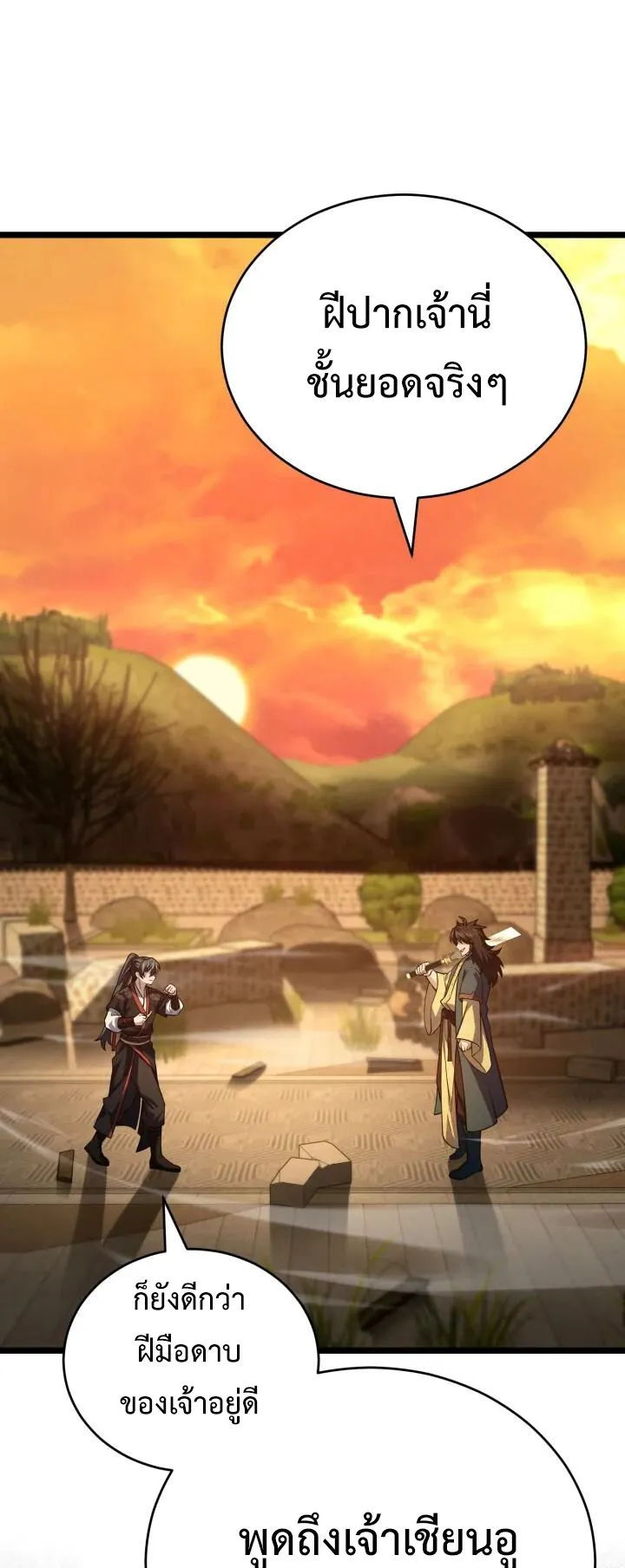 Reincarnation of the Martial God ตอนที่ 6 หน้า 11