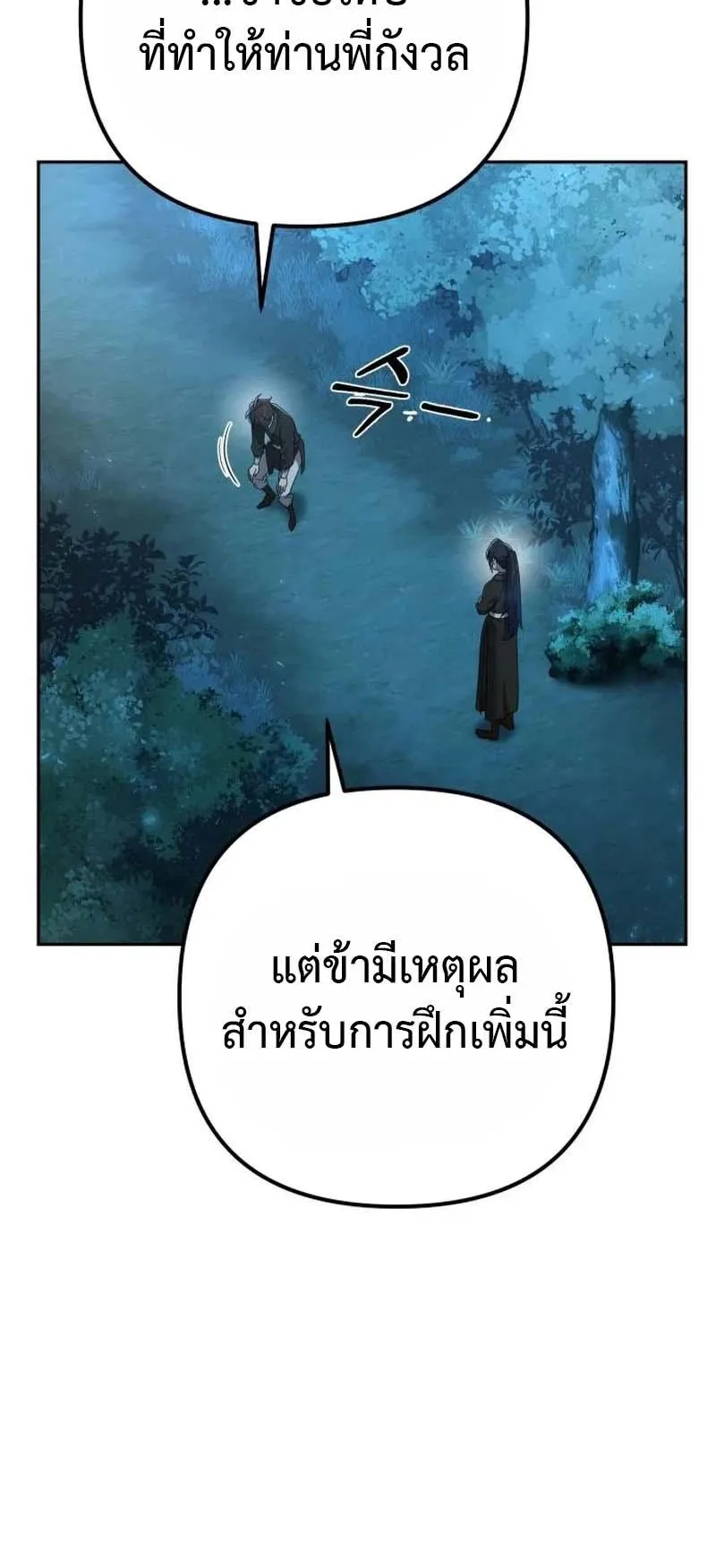 The Second Eunuch Regains His Manhood ตอนที่ 4 หน้า 73