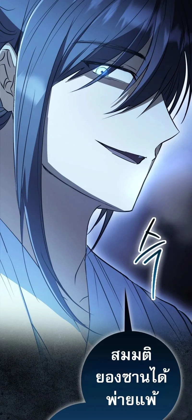 Sword God Dragon ตอนที่ 2 หน้า 16
