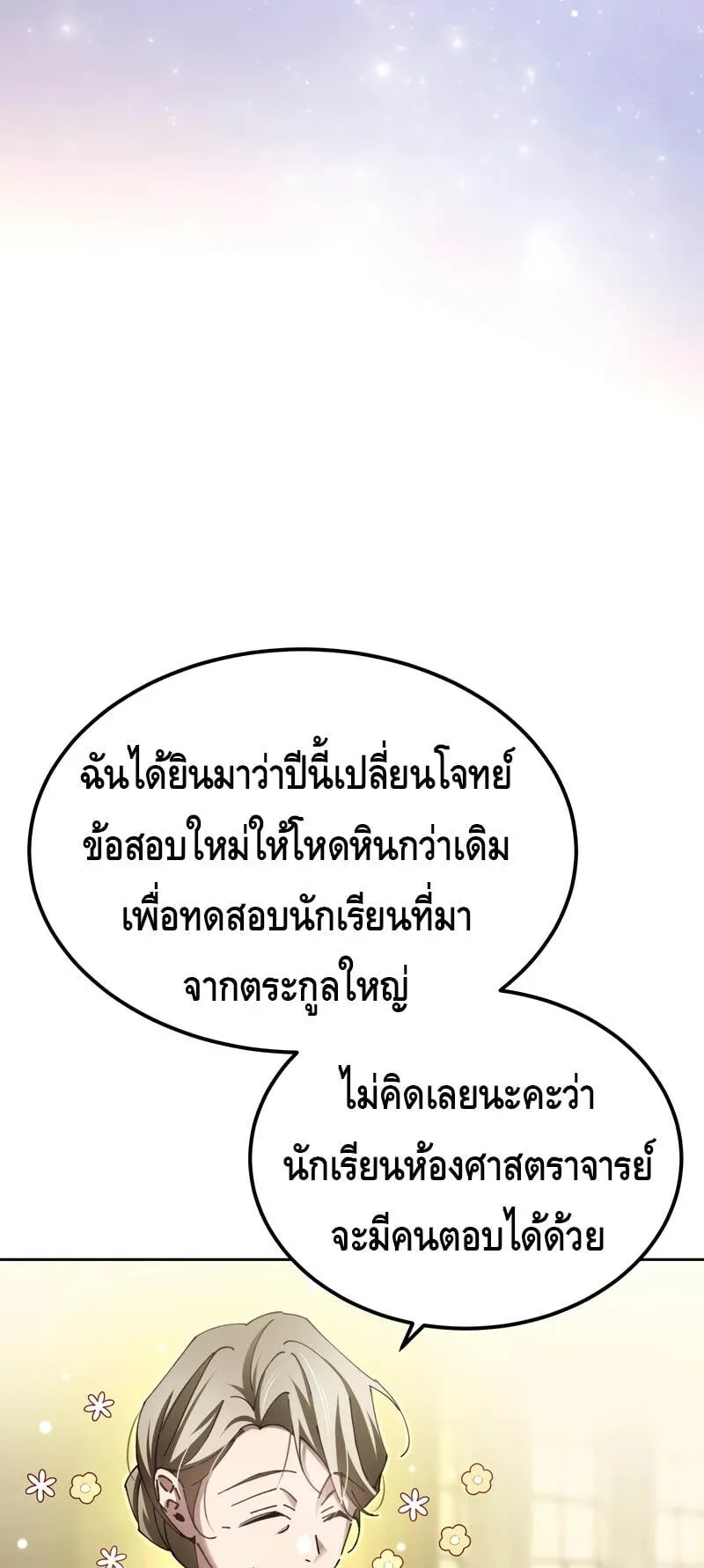 Magic Academy’s Genius Blinker ตอนที่ 8 หน้า 15