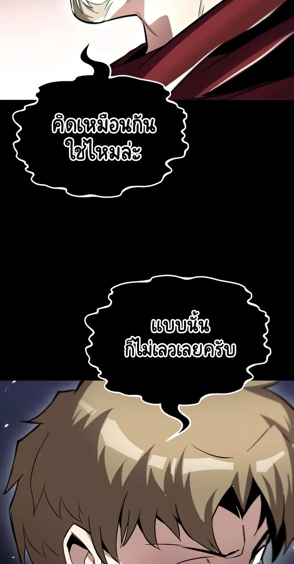 The Lazy Lord Masters the Sword ตอนที่ 34 หน้า 62