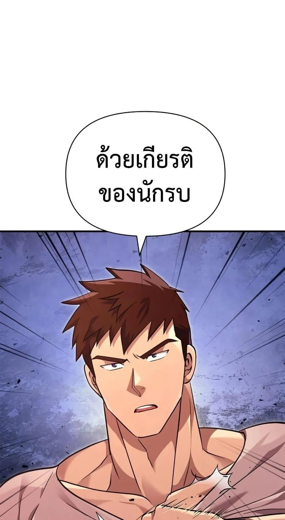 Surviving the Game as a Barbarian ตอนที่ 15 หน้า 73