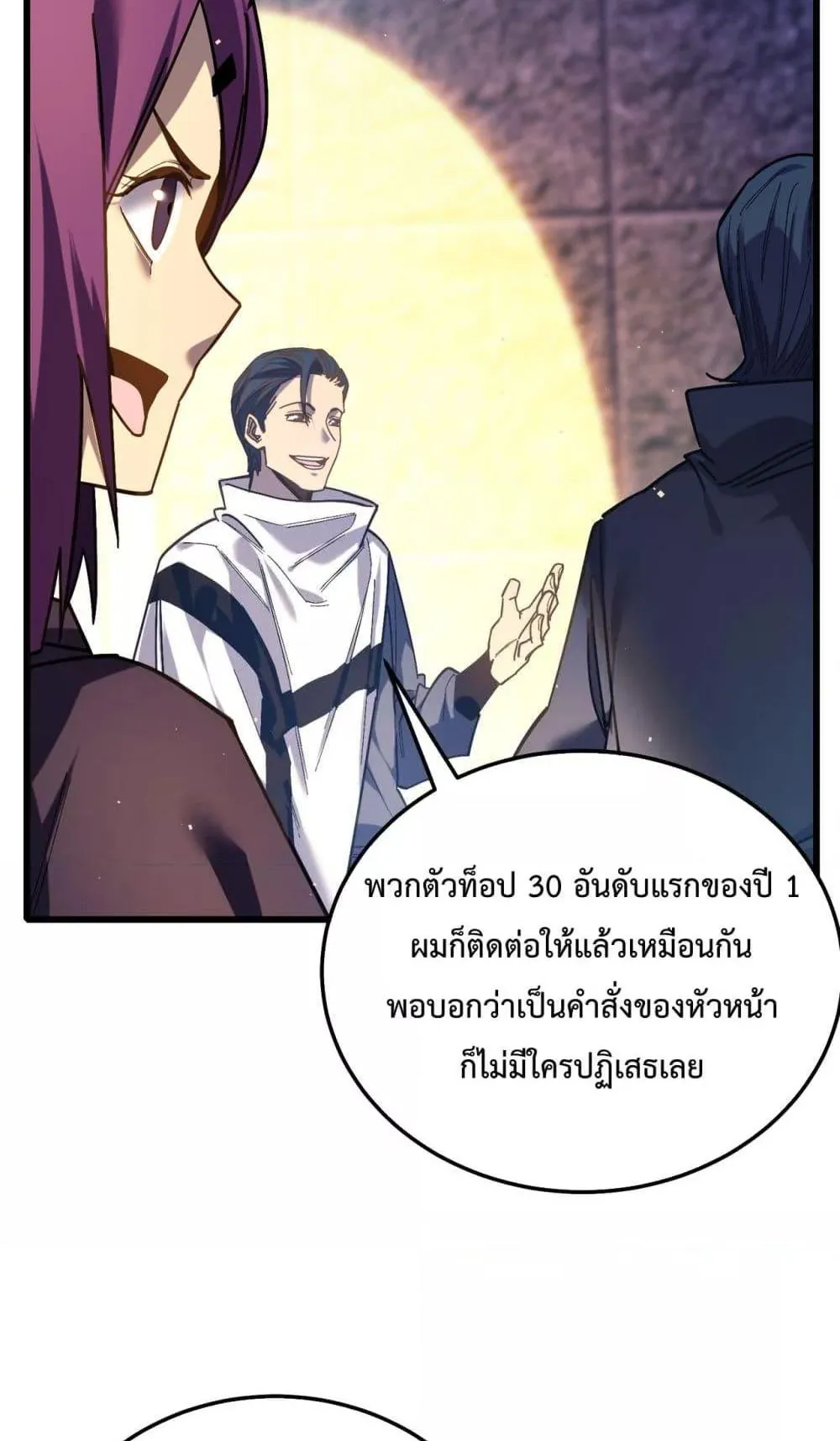 My Passive Skills Are Invincible ตอนที่ 9 หน้า 57