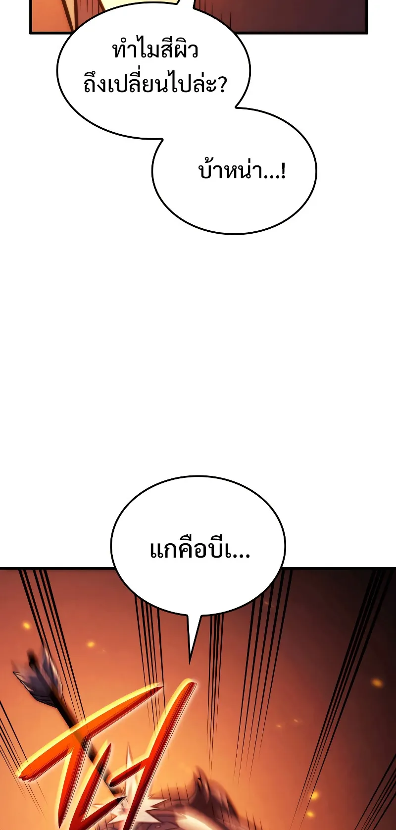 Revenge of the Iron-Blooded Sword Hound ตอนที่ 39 หน้า 47