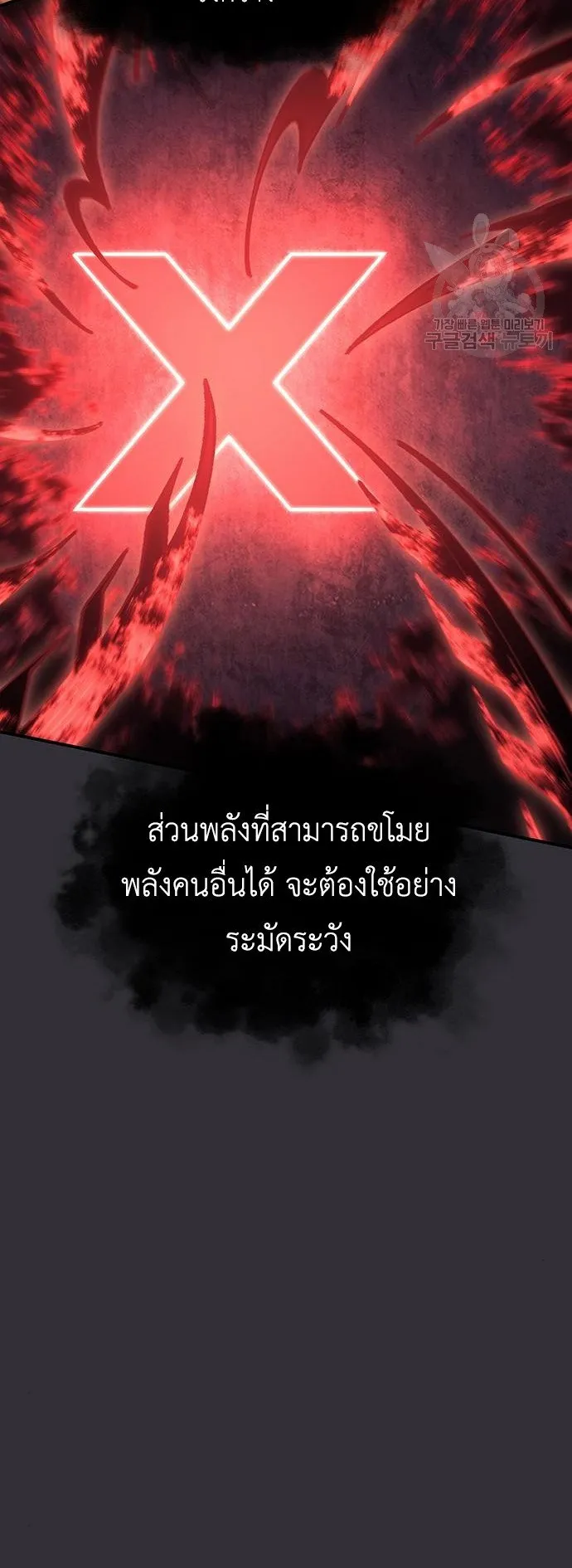 Regressing With the King’s Power ตอนที่ 10 หน้า 73
